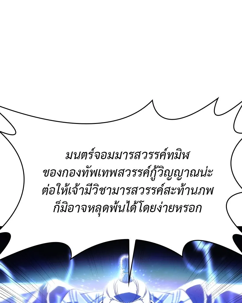 เกิดอีกทีเป็นว่าที่ประมุขลัทธิมาร ตอนที่ 84 รูปที่ 181