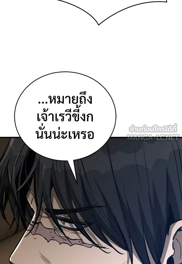 ผู้พิทักษ์เถื่อน ตอนที่ 19 รูปที่ 89
