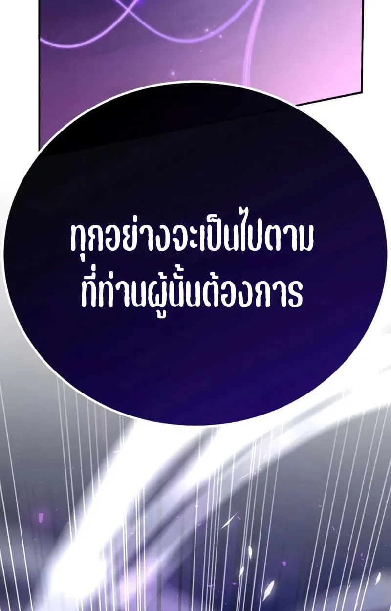 Raising Villains the Right Way ฉ_นกลายเป_นผ_สน_บสน_นของเหล_าต_วร_าย ตอนที่ ตอนที่ 2 รูปที่ 189