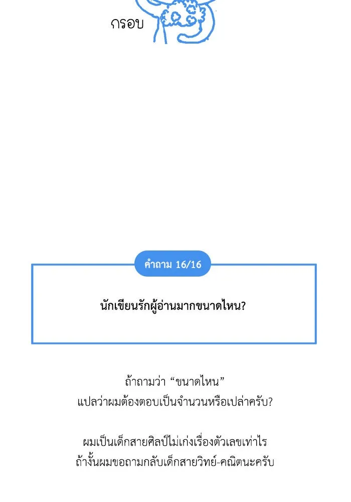 ช่วยเปลี่ยนฉันที ตอนที่ รีวิวของนักเขียน-ลีจีโฮ รูปที่ 113