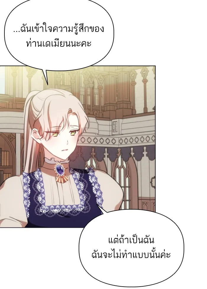 บุตรสาวของดยุกปีศาจ ตอนที่ 39 รูปที่ 23