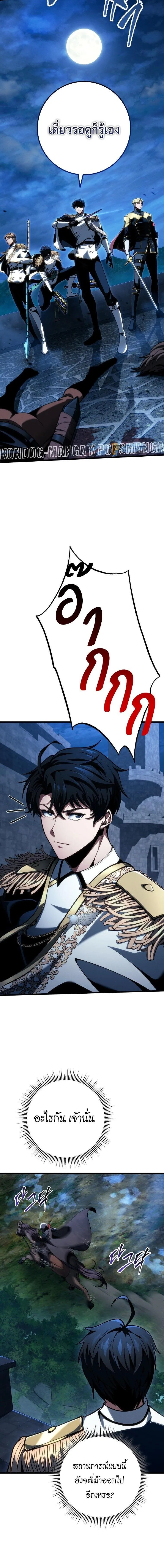 A Dragonslayer_s Peerless Regression ตอนที่ ตอนที่ 68 รูปที่ 14