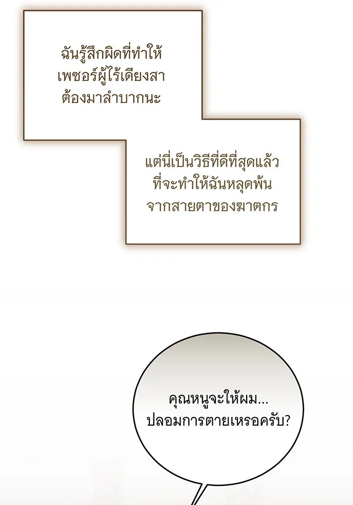 แกล้งตายให้หายแค้น ตอนที่ 2 รูปที่ 55