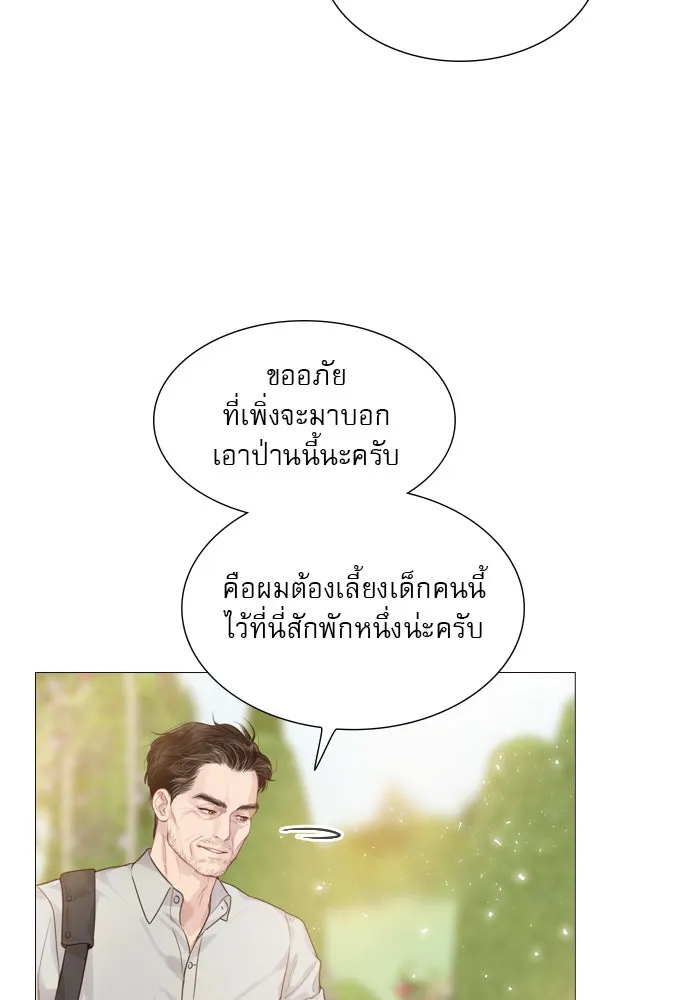 ถ้าไม่ร้อง ก็จงอ้อนวอนซะ ตอนที่ 5 รูปที่ 14