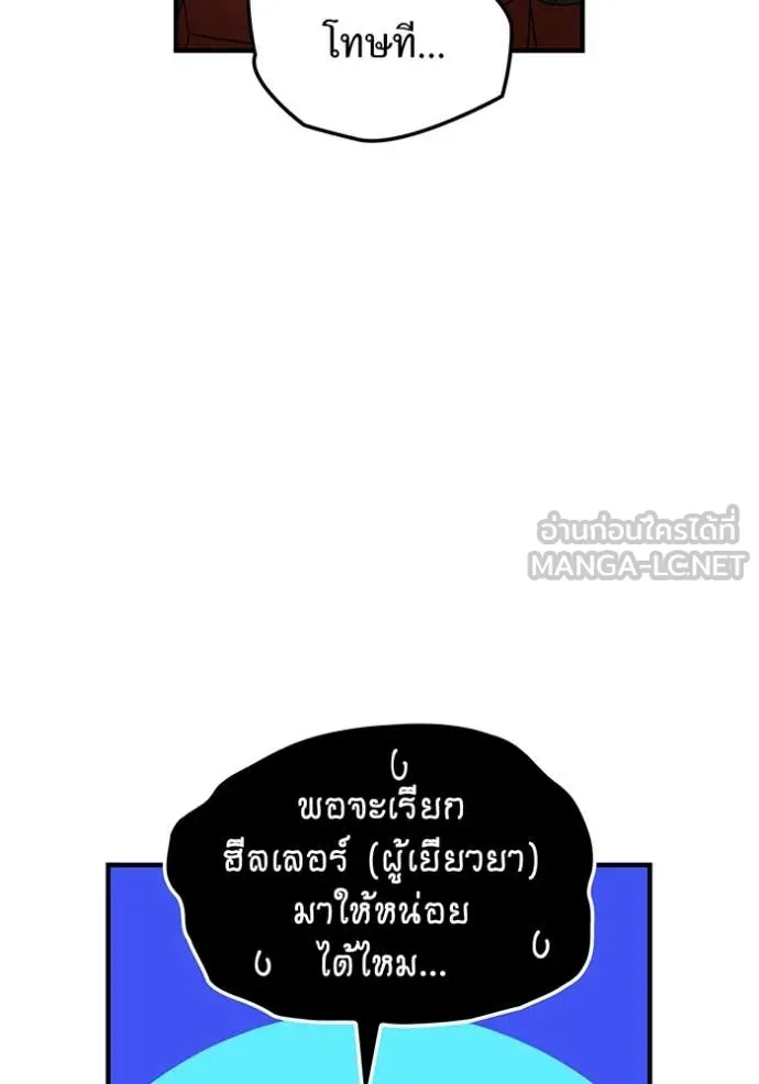 เพลเยอร์เลือดเทวะ ตอนที่ 85 รูปที่ 40