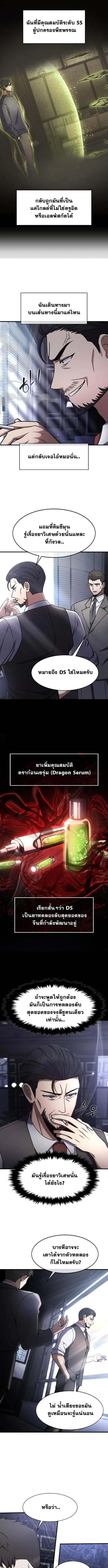 Regressed Genius Creates Mythic Items การกล_บมาของอ_จฉร_ยะผ_สร_างอาว_ธตำนาน ตอนที่ ตอนที่ 66 รูปที่ 5