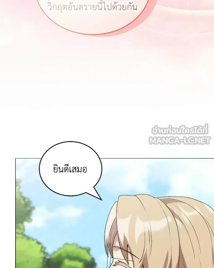 คนสวนโลกฮันเตอร์ ตอนที่ 103 รูปที่ 78