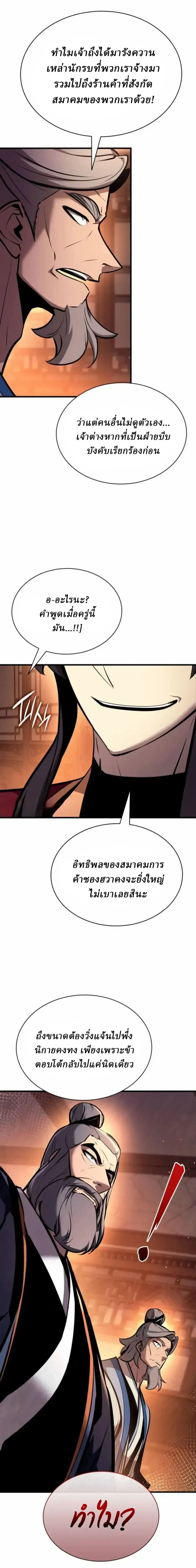Rebirth of the Divine Demon การหวนค_นของมารสวรรค_ผ_พ_ช_ตใต_หล_า ตอนที่ ตอนที่ 36 รูปที่ 1