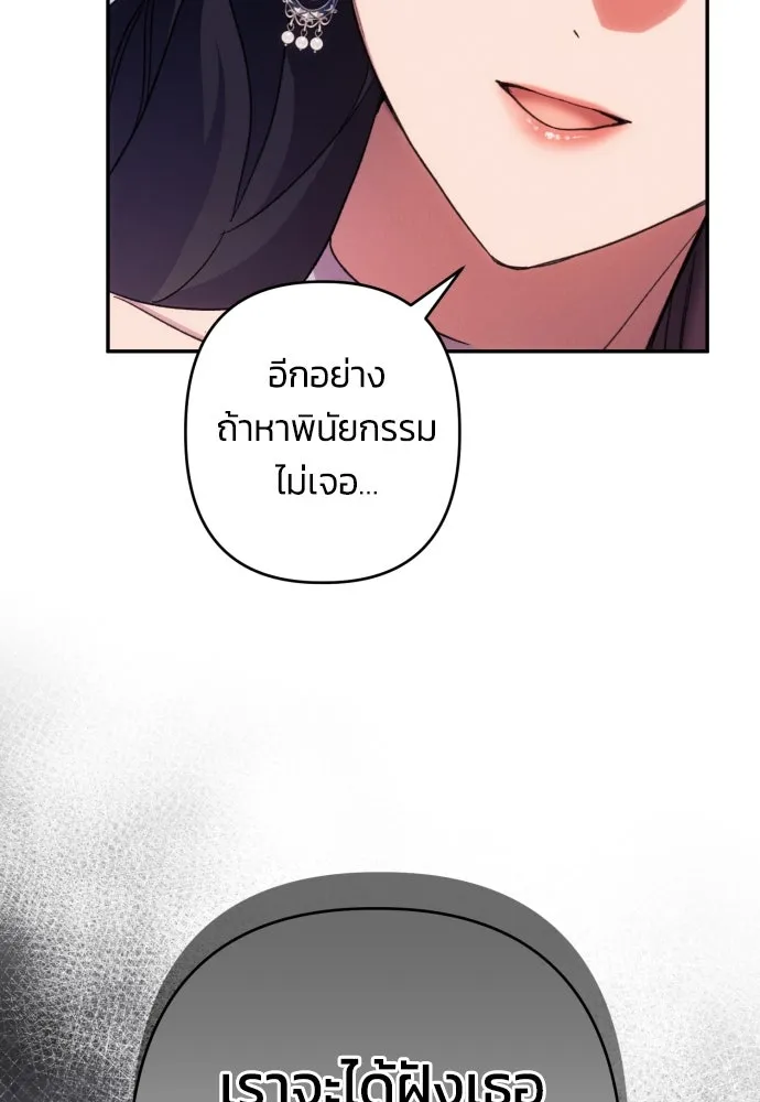 ฉันจะจีบท่านดยุกแดนเหนือ ตอนที่ 74 รูปที่ 26