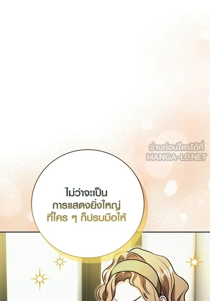 ออร่าดาราอัจฉริยะ ตอนที่ 85 รูปที่ 143