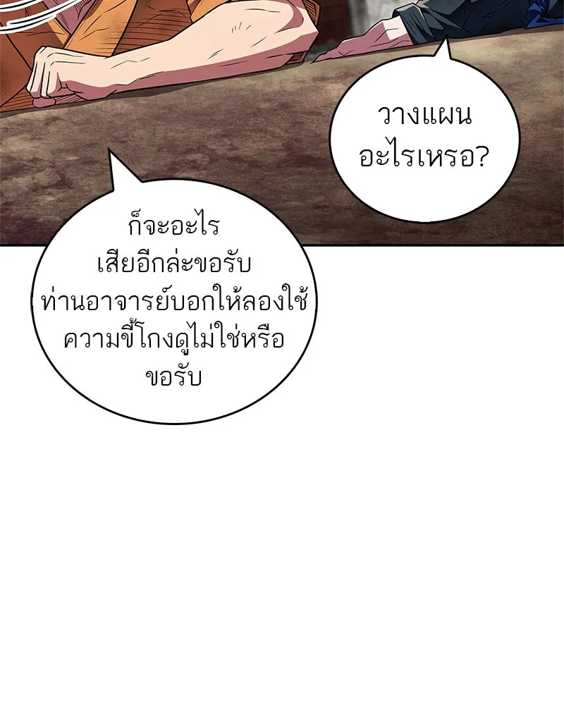 สุดยอดเทรนเนอร์แห่งยุทธภพ ตอนที่ 35 การประลองที่ใกล้เคียงกับการต่อ รูปที่ 139