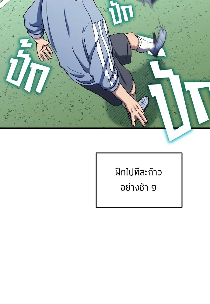 นักเตะแข้งสวรรค์ ตอนที่ 8 รูปที่ 76