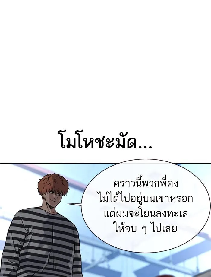 To not die ตอนที่ 52 รูปที่ 127