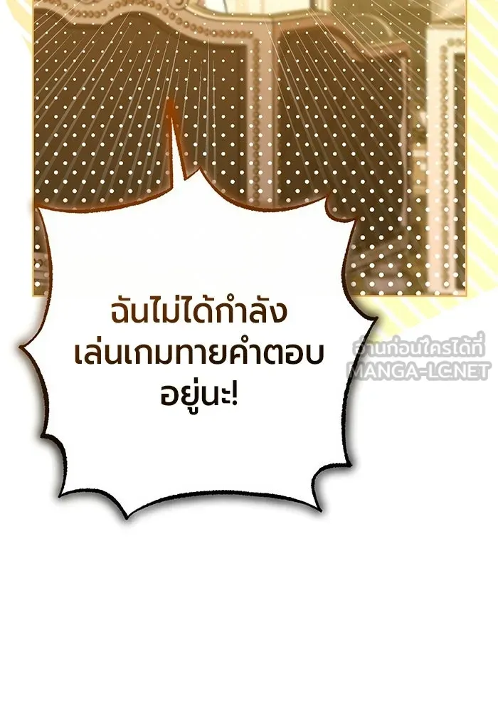 แด่ดยุกผู้สมบูรณ์แบบ ตอนที่ 8 รูปที่ 123