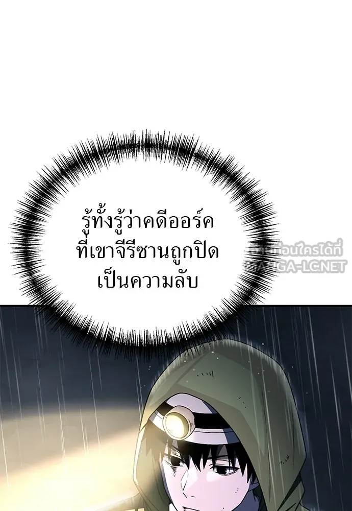 ผู้เชี่ยวชาญวันสิ้นโลก ตอนที่ 6 รูปที่ 105