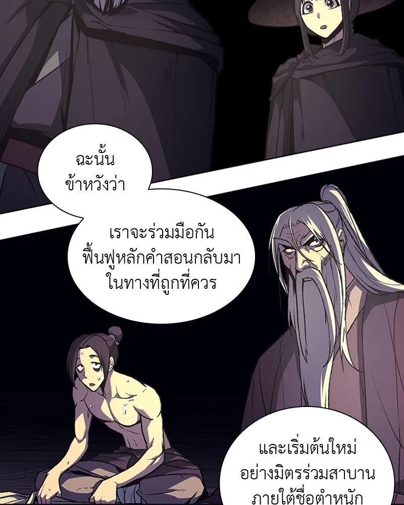 เกิดอีกทีเป็นว่าที่ประมุขลัทธิมาร ตอนที่ 15 รูปที่ 76