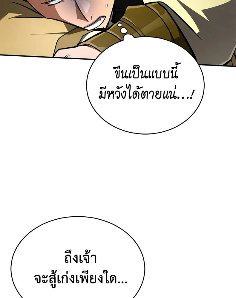 กำปั้นราชันคืนชีพ ตอนที่ 10 รูปที่ 85
