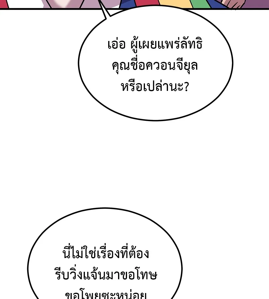 เรียกฉันว่าพระเจ้า ตอนที่ 3 ผู้ต้องการเป็นพระเจ้า รูปที่ 97