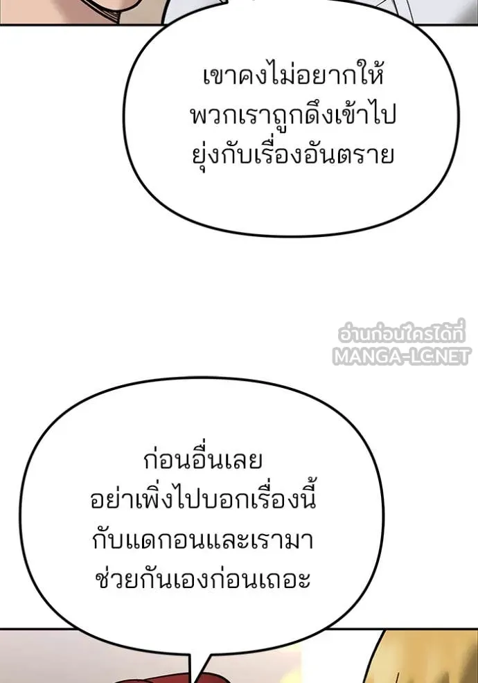 เลวฟาดเลว ตอนที่ 147 รูปที่ 74