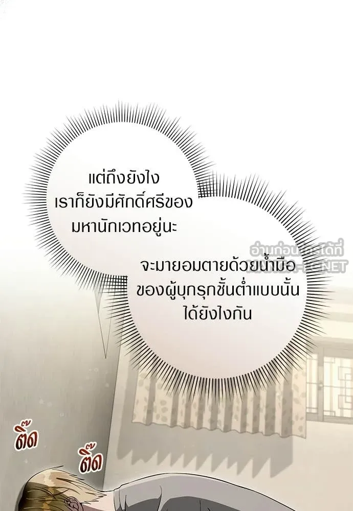 เชื่อเถอะ ฉันเป็นฮัน ตอนที่ 75 รูปที่ 104