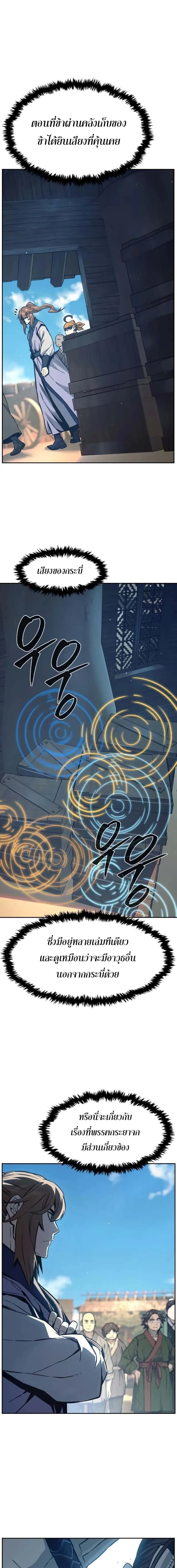 Absolute Sword Sense เซ_ยนส_มผ_สดาบ ตอนที่ ตอนที่ 168 รูปที่ 11
