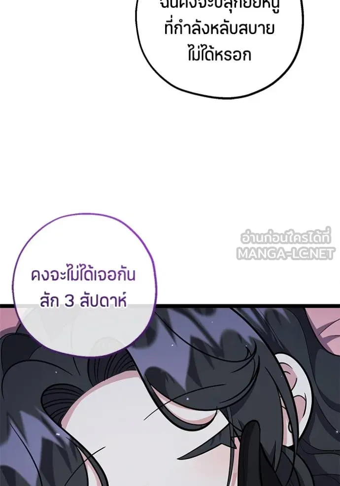 ป๊ะป๋าขา หนูลาแล้ว ตอนที่ 19 รูปที่ 112