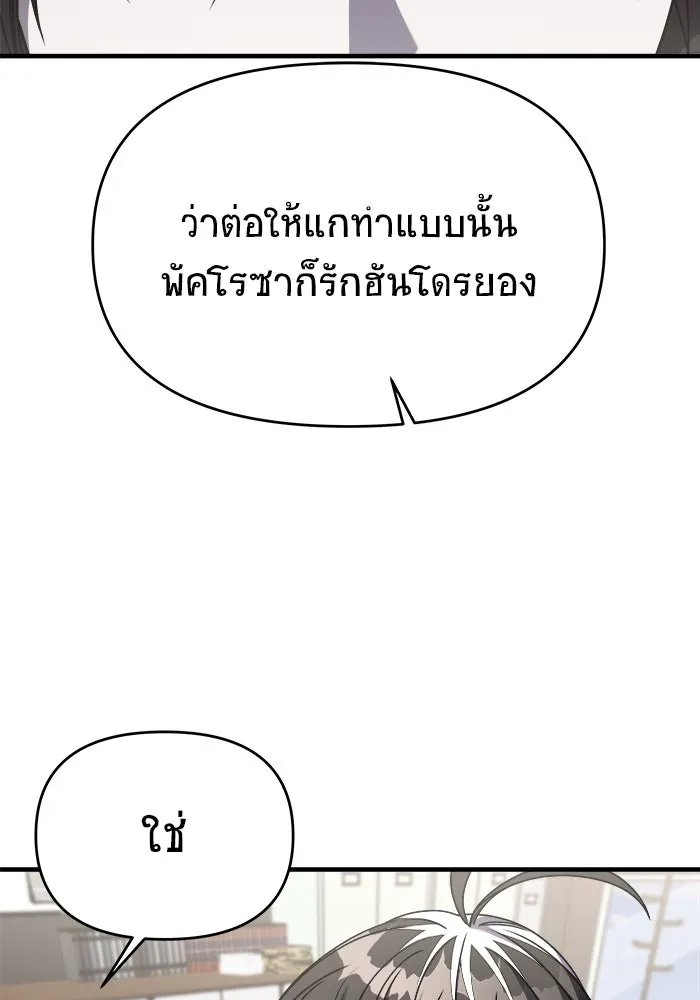 วายร้ายก็อยากมีรัก ตอนที่ 38 รูปที่ 26