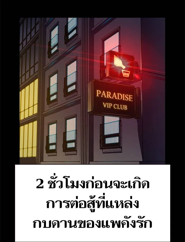 To not die ตอนที่ 54 รูปที่ 2