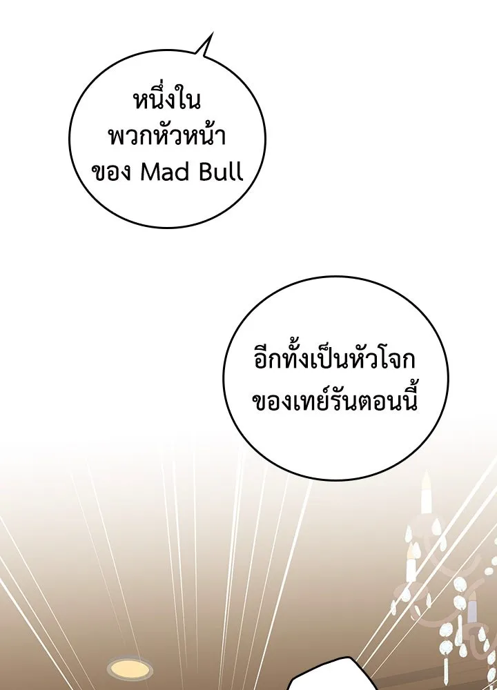 นักเลงกระจอกย้อนเวลามาทวงแค้น ตอนที่ 53 รูปที่ 76