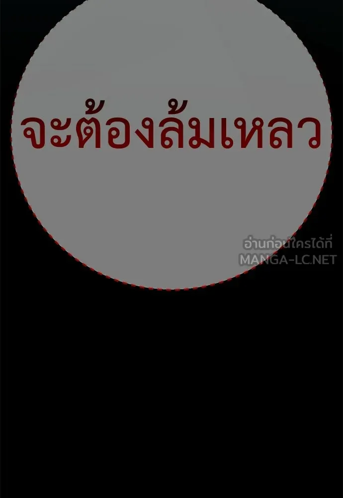 ไอ้เพลเยอร์นั่น ฉันฆ่ามันเอง ตอนที่ 101 รูปที่ 126
