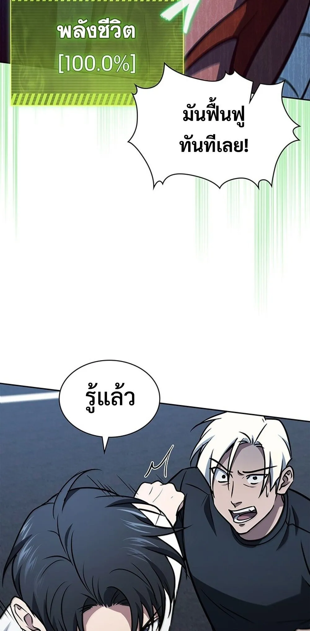 How to Survive Restructuring ว_ธ_เอาต_วรอดจากการปร_บโครงสร_าง ตอนที่ ตอนที่ 53 รูปที่ 72