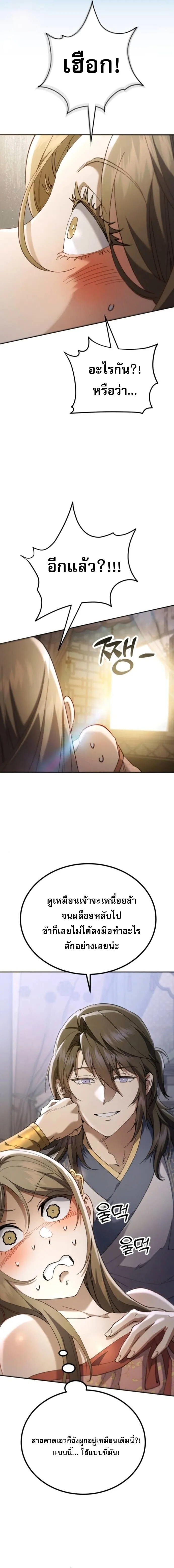 The Heavenly Demon Wants a Quiet Life มารสวรรค_ผ_แสวงหาความสงบ ตอนที่ ตอนที่ 71 รูปที่ 5