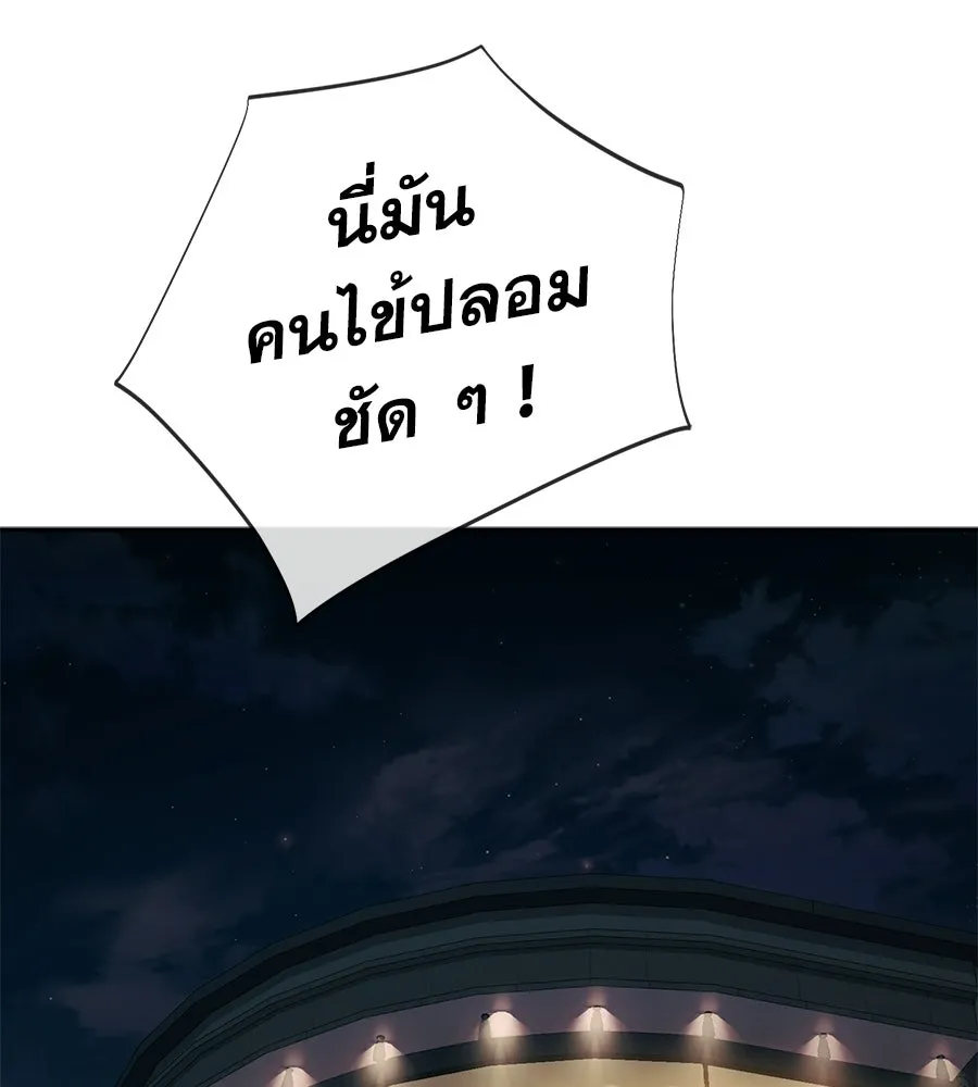 คอลเซ็นเตอร์เปลี่ยนชีวิต ตอนที่ 86 หมาล่าเนื้อแห่งนรก รูปที่ 118