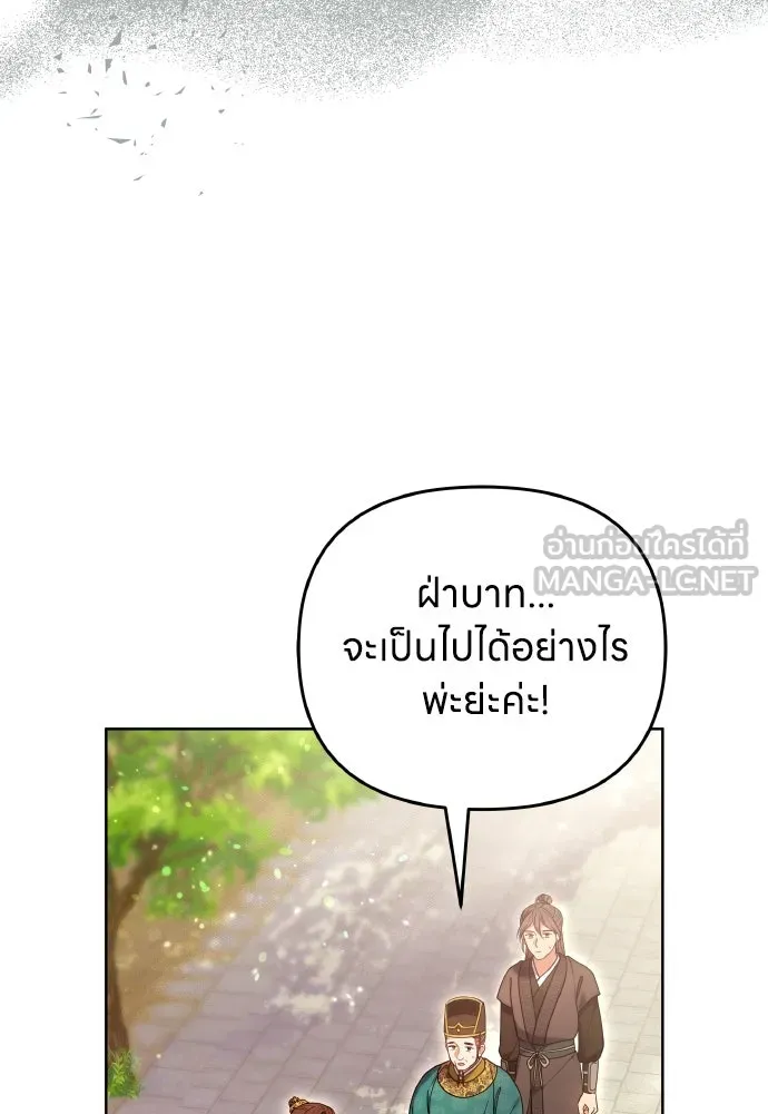 ข้าเนี่ยนะเป็นพระสนม ตอนที่ 109 ทางเลือกของย็อนกึม รูปที่ 36