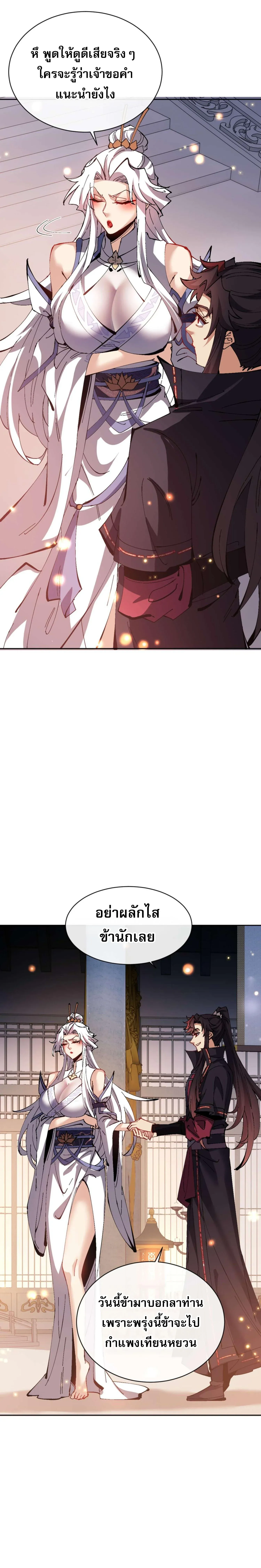 Devious Son of Heaven อาจารย_ ศ_ษย_บ_าขอกบฎนะขอร_บ ตอนที่ ตอนที่ 91 รูปที่ 2