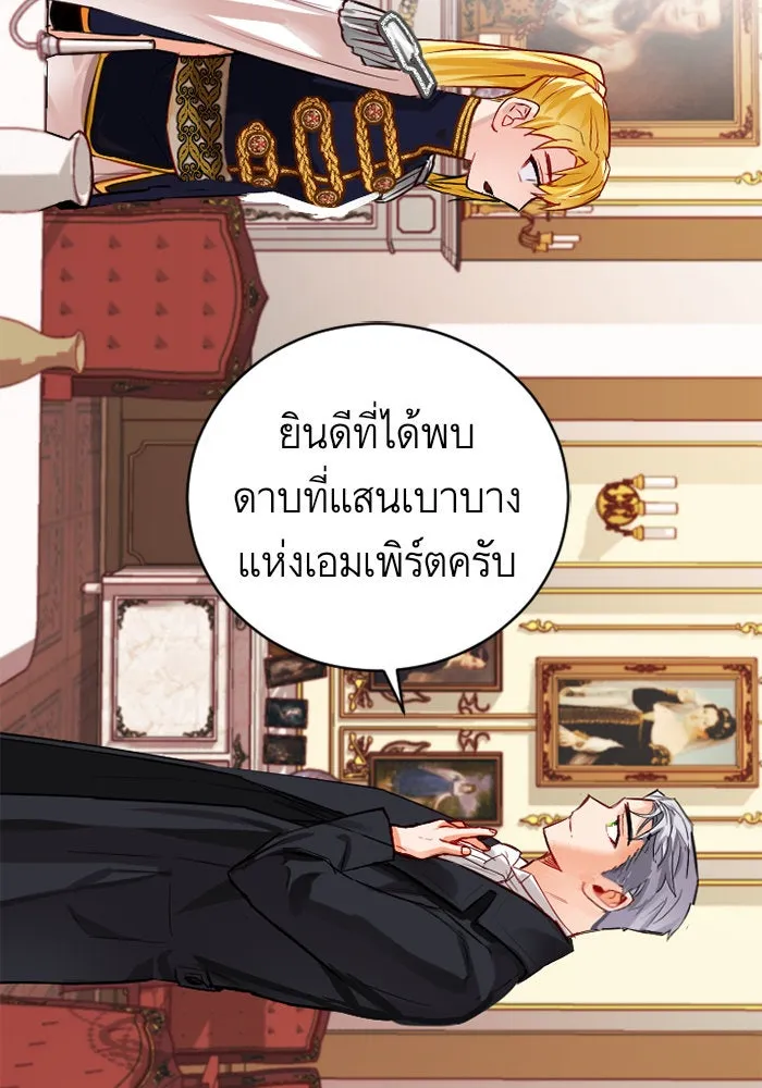 บุตรีดยุกขอไม่แต่งงานbrกับหนุ่มในฝัน ตอนที่ 2 รูปที่ 2