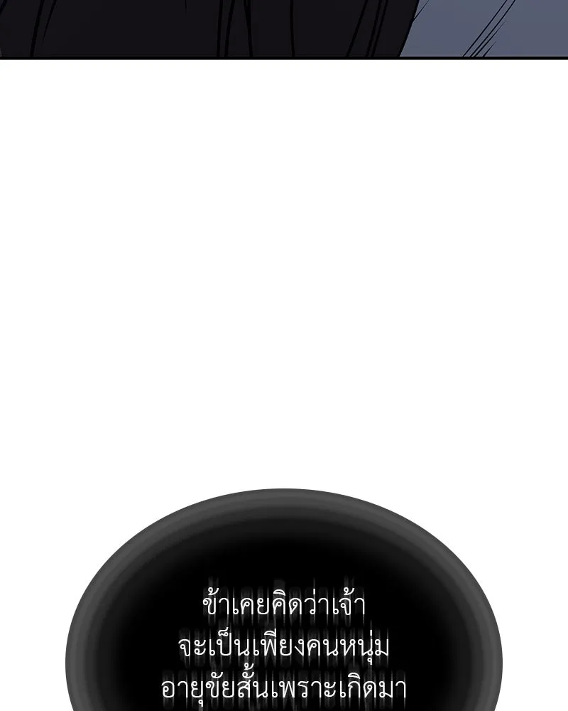 เกิดอีกทีเป็นว่าที่ประมุขลัทธิมาร ตอนที่ 116 รูปที่ 260