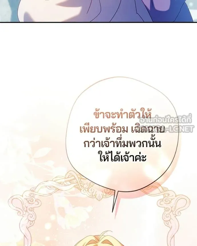 ถ้าเป็นนางร้าย ตอนที่ 58 รูปที่ 79