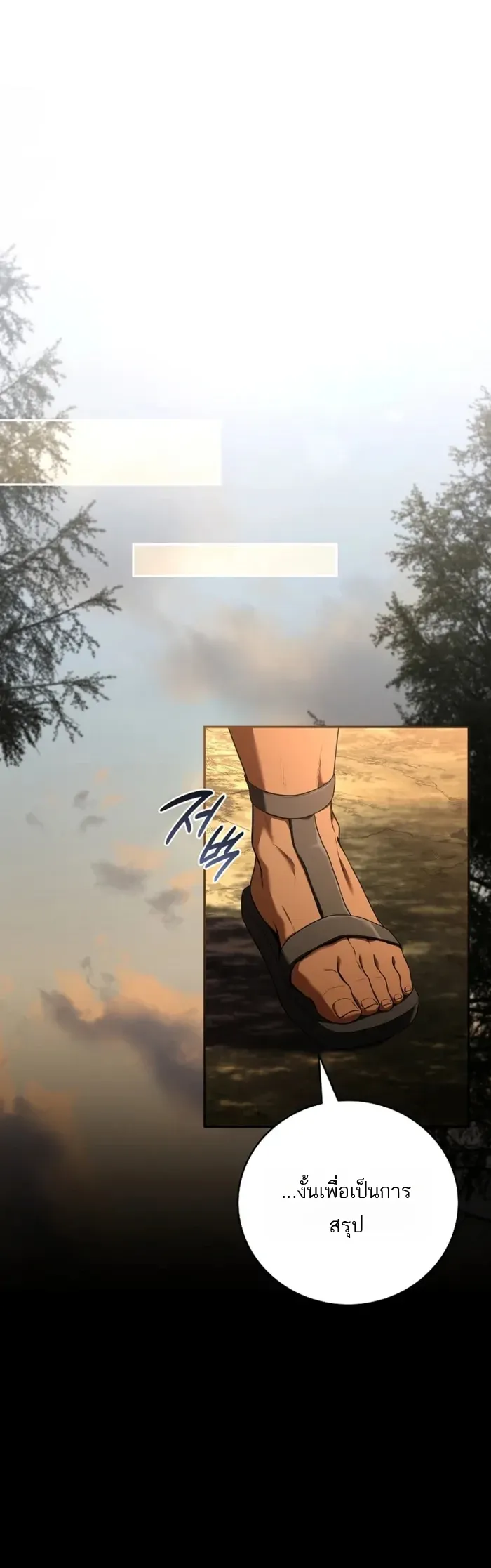 Return of the Frozen Player ตอนที่ ตอนที่ 188 รูปที่ 16