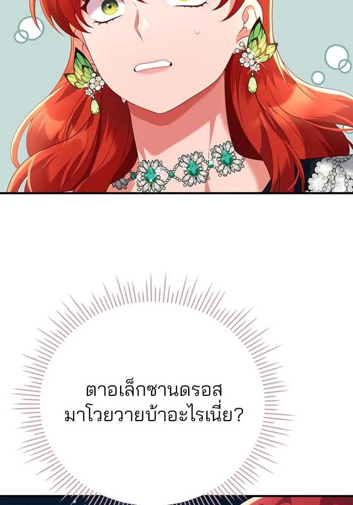 แผนหย่าสามีทรราช ตอนที่ 54 รูปที่ 10