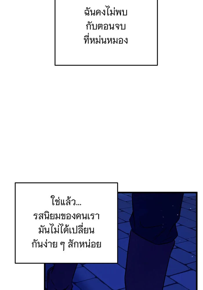 เปลี่ยนบทร้ายให้เป็นบทรัก ตอนที่ 3 รูปที่ 83