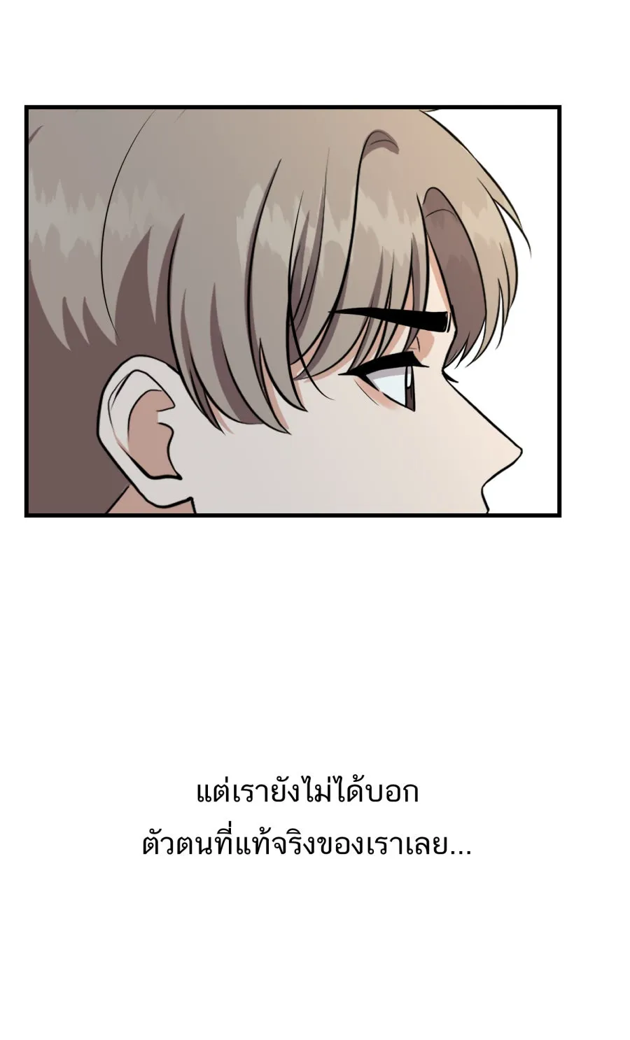 ตื่นมาอีกทีก็เป็นนายเอกไปซะแล้ว ตอนที่ 52 แฟน รูปที่ 29