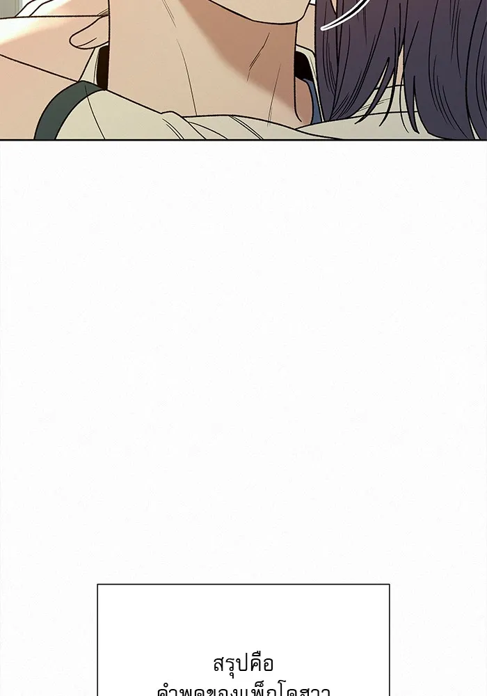 ปฏิบัติการรักวุ่นหัวใจ ตอนที่ 75 รูปที่ 5