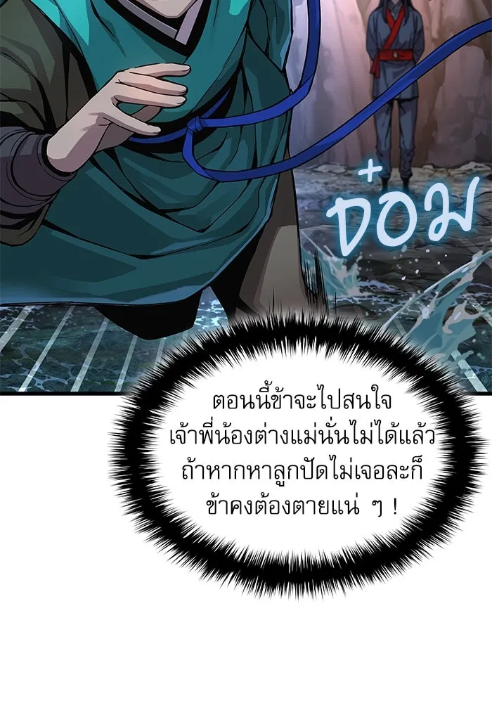 ลับลางลวง ตอนที่ 41 ด่านที่หนึ่ง (1) รูปที่ 97