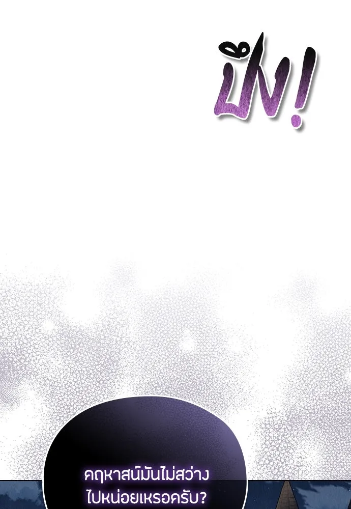 ลูกสาวตัวปลอมของท่านดยุก ตอนที่ 19 รูปที่ 109