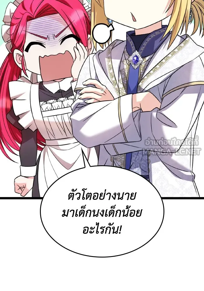 ทำแบบนี้ไม่ได้เพคะ องค์ชาย ตอนที่ 49 รูปที่ 33