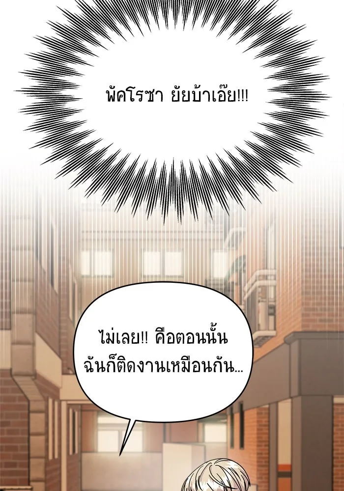 วายร้ายก็อยากมีรัก ตอนที่ 21 รูปที่ 37