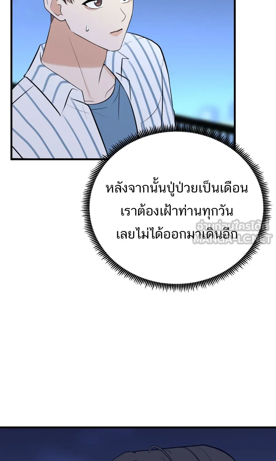 ตื่นมาอีกทีก็เป็นนายเอกไปซะแล้ว ตอนที่ 49 คนโกหก รูปที่ 42