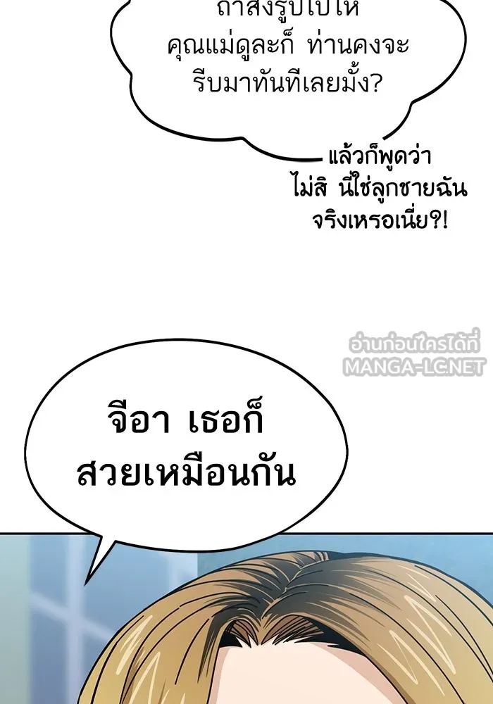 โชคชะตานำพารัก ตอนที่ 66 มั้ง รูปที่ 24