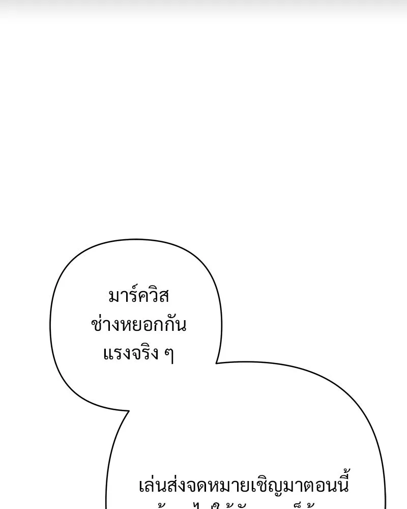 เจ้าสาวแกรนด์ดยุกปีศาจ ตอนที่ 34 รูปที่ 11